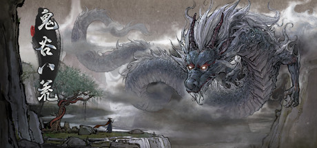 Tale of Immortal 鬼谷八荒 Pc